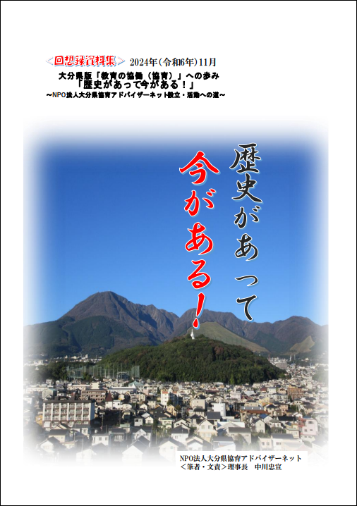 回顧資料集「歴史があって今がある！」